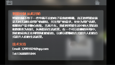 智能系统控制 screenshot 4