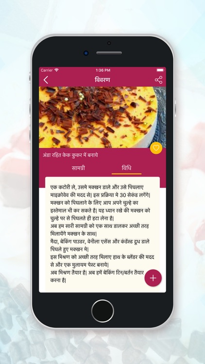 Cake Recipes - Hindi