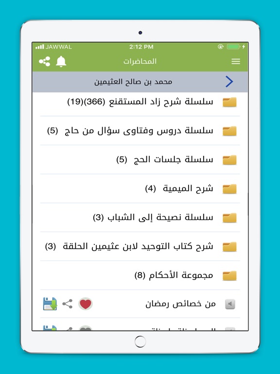 Screenshot #6 pour المكتبة الاسلامية الصوتية