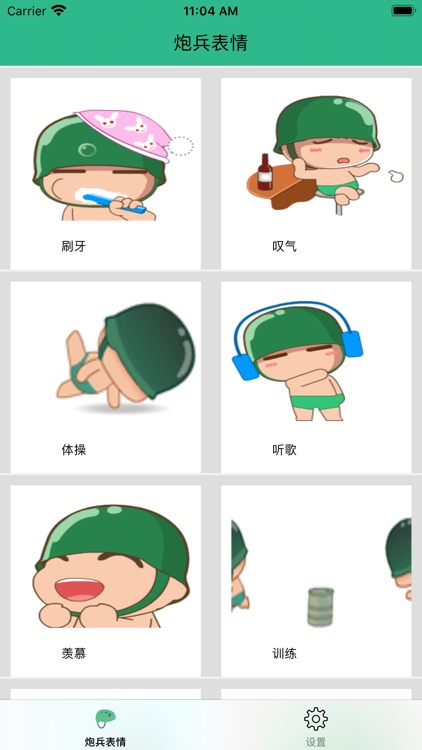 小炮兵表情助手 screenshot-3