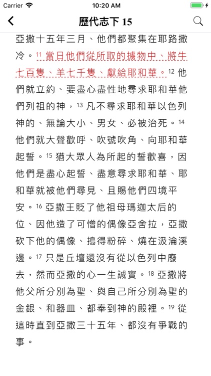 靈修心 screenshot-6