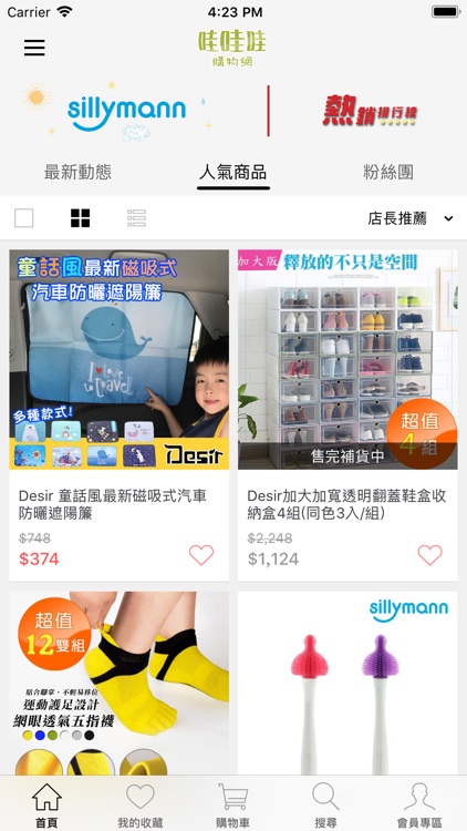 哇哇哇購物網:團購熱銷商品 screenshot-4