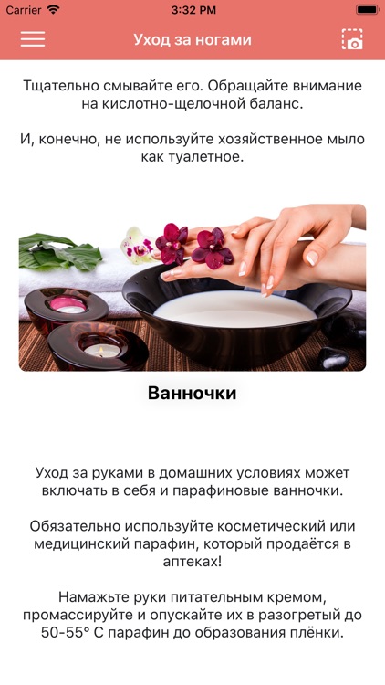 Советчик красотки! screenshot-3