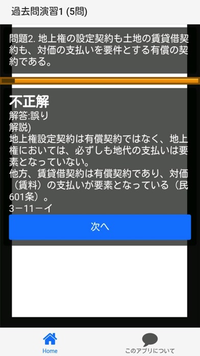 司法書士 過去問③ 「民法用益権」 司法書士試験のスクリーンショット3 司法書士 過去問③ 「民法用益権」 司法書士試験のスクリーンショット3