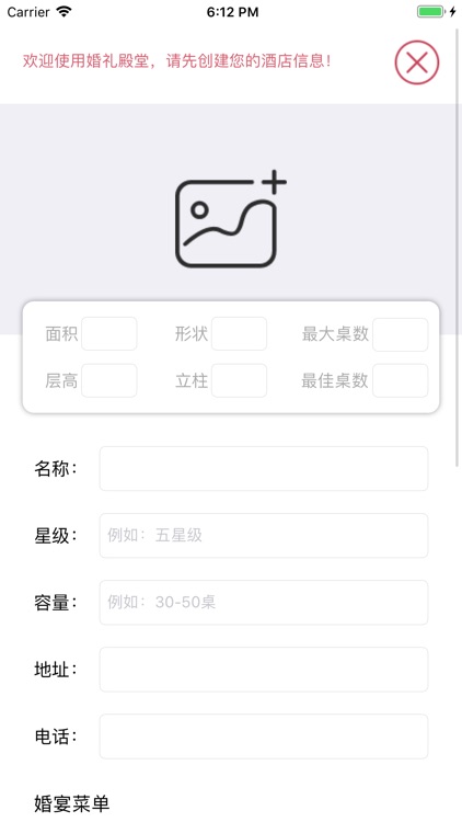 婚礼殿堂商家端