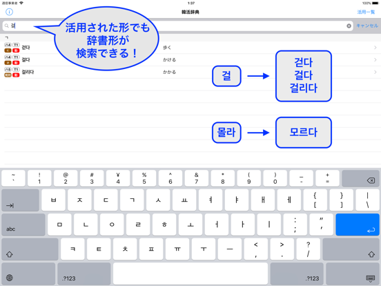 韓国語活用辞典のおすすめ画像1