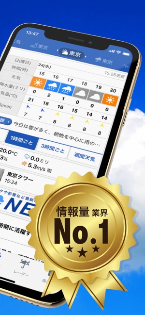 「ウェザーニュース」をApp Storeで