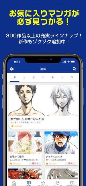 マガポケ - 人気マンガが毎日楽しめるコミックアプリ Screenshot