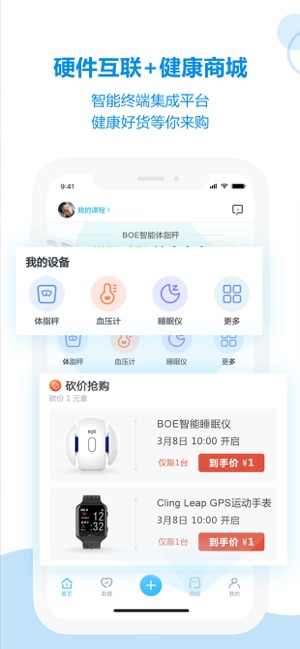 BOE移动健康--健康商城助力健康生活(圖1)-速報App