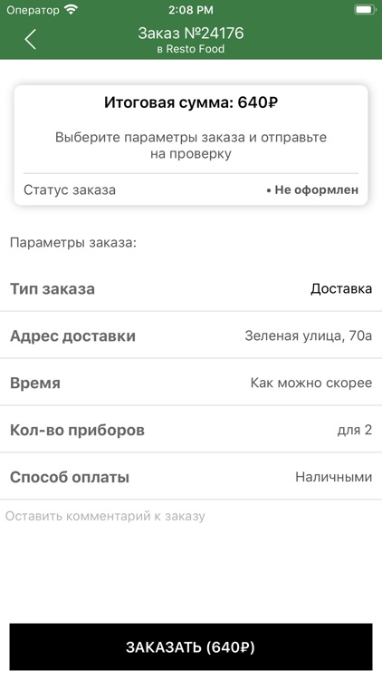 РФС - доставка продуктов screenshot-4