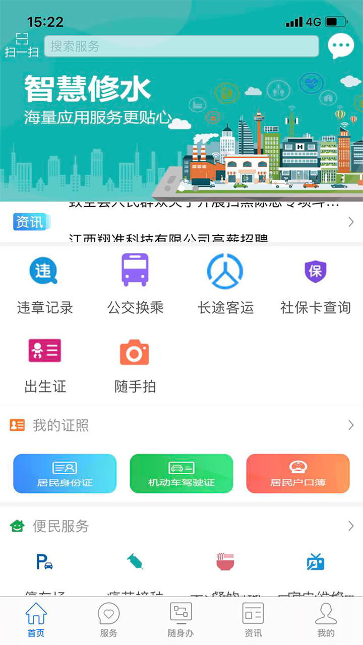 云上修水 screenshot 1