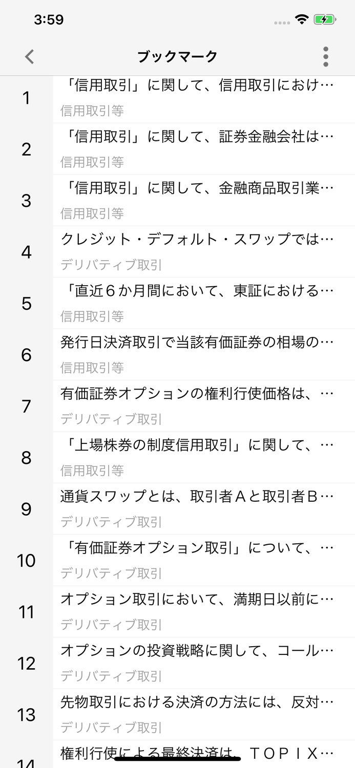 どこトレ 証券外務員一種