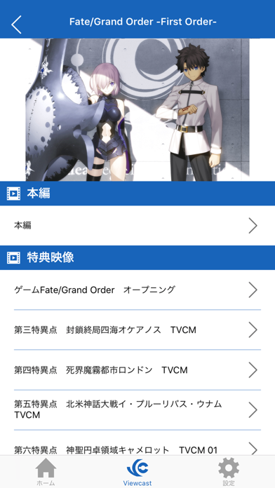 「Fate/Grand Order」Viewcastアプリのおすすめ画像3