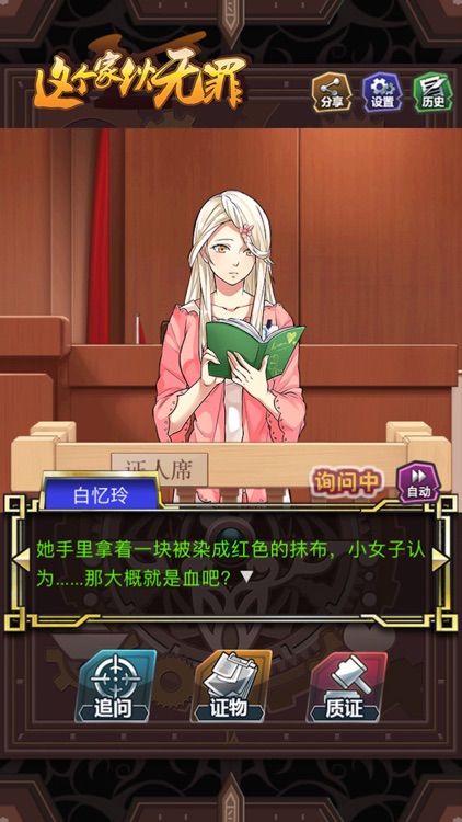 这个家伙无罪 screenshot-3