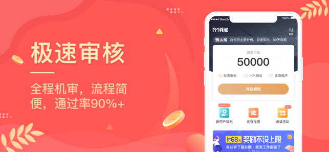 My钱包-手机极速贷款借款软件(圖3)-速報App