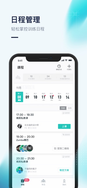 FitForce教练-专业工具约课学员(圖1)-速報App