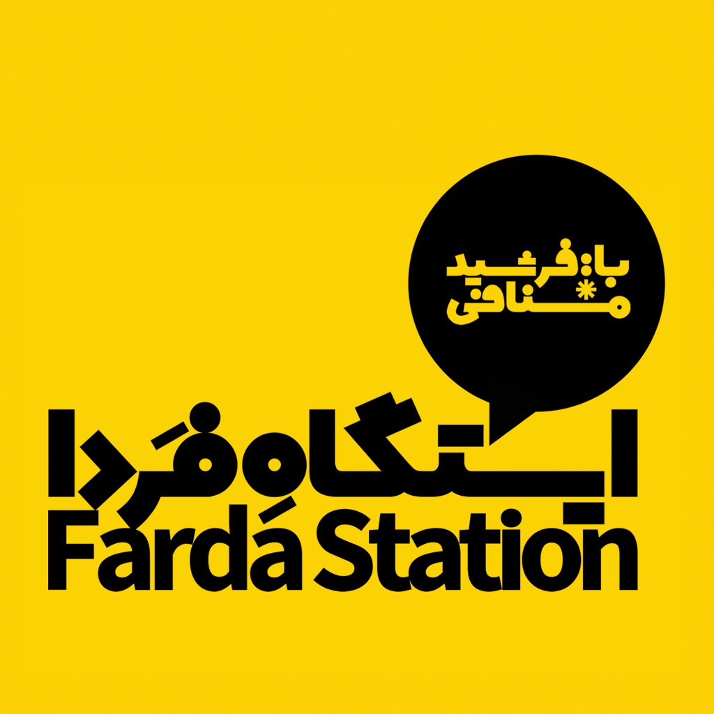 Get Farda Station - ایستگاه فردا for iOS, iPhone, iPad Aso Report