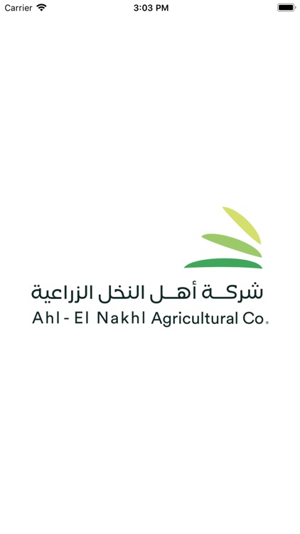 Ahl El Nakhl | أهل النخل