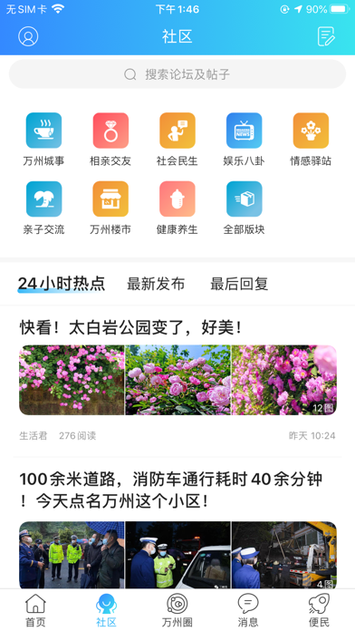 万州生活 screenshot 2