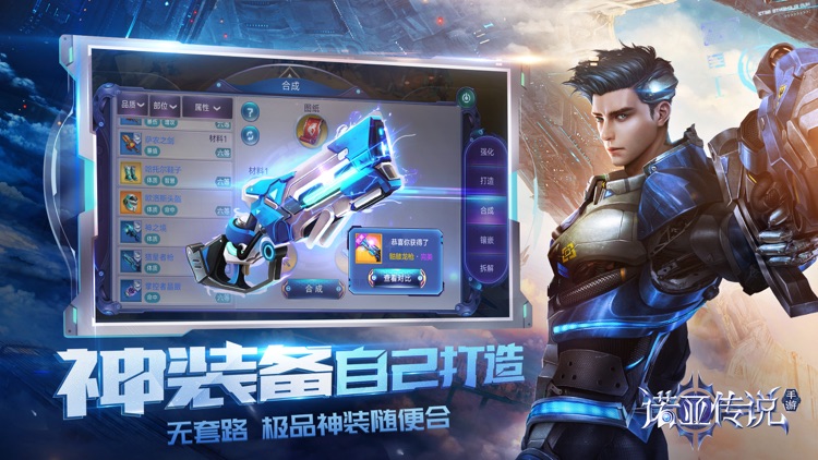 诺亚传说-大型星际战争游戏 screenshot-6