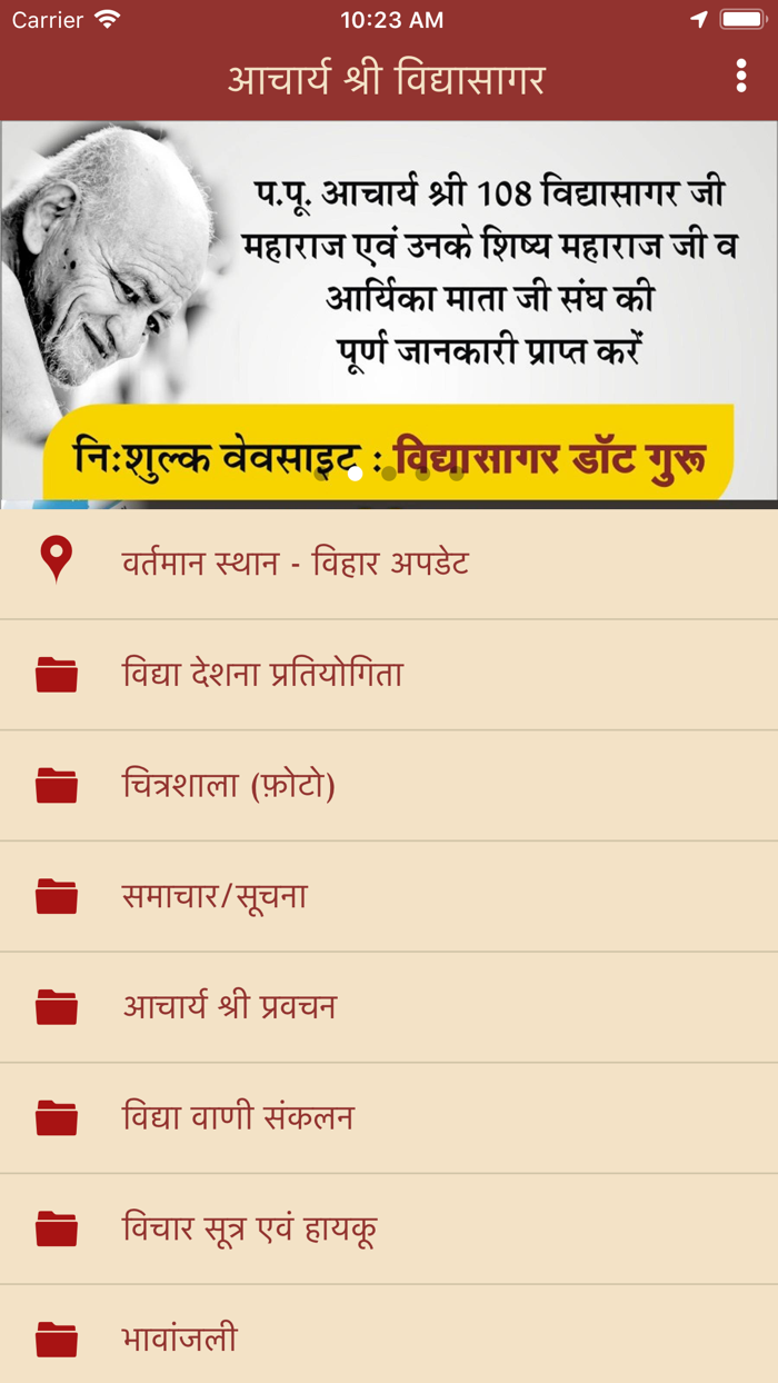 आचार्य श्री विद्यासागर