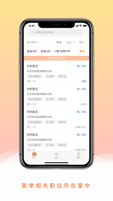 U聘-医师药师护士医学人才招聘 screenshot 2