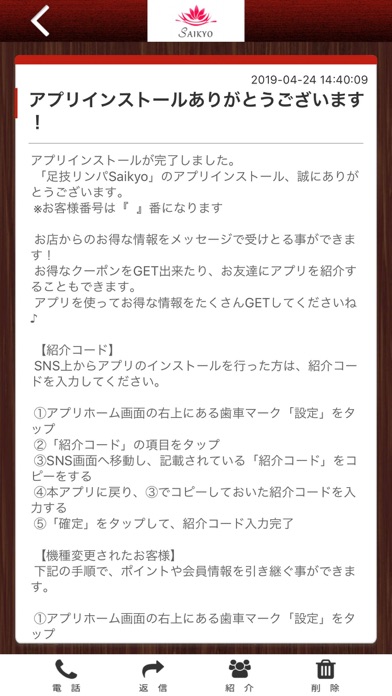 Saikyo公式アプリ screenshot 2