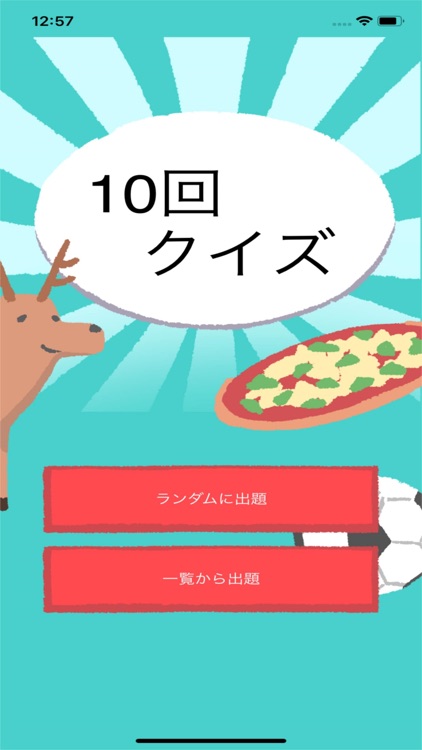 10 回 クイズ