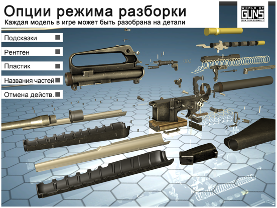 World of Guns для iPad