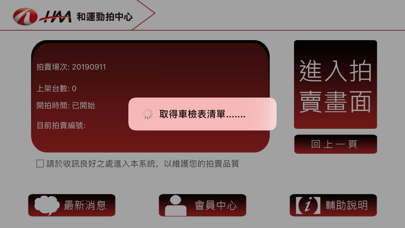 HAA車輛拍賣 screenshot 4