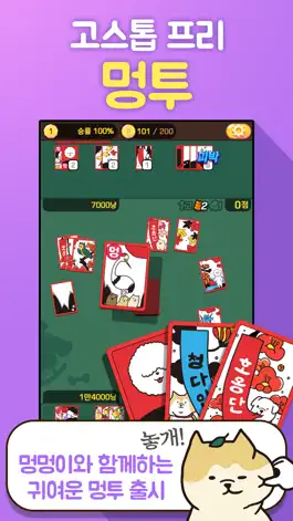 Game screenshot 고스톱 프리 멍투 mod apk