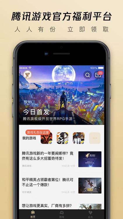 心悦俱乐部-和平精英王者荣耀礼包领取平台