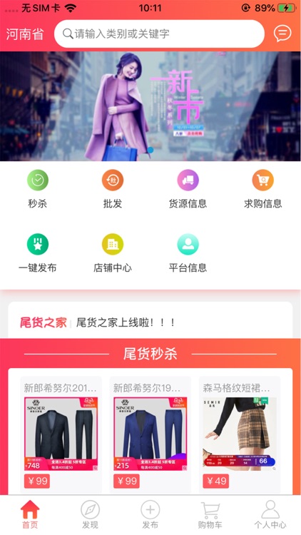 尾货之家 screenshot-4