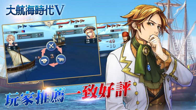 大航海時代V-正宗光榮授權 screenshot-4