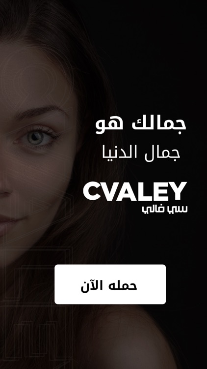 Cvaley | سي فالي screenshot-3