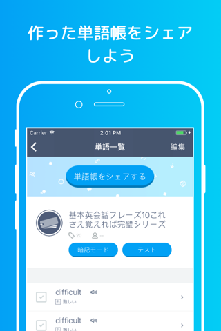 シェアする単語帳 screenshot 2