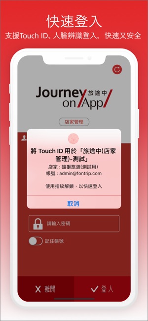 Journey On 旅途中核銷系統(圖1)-速報App