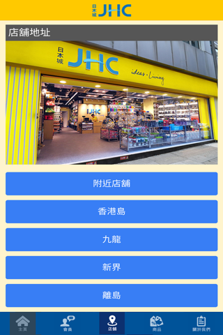 JHC 日本城 JFUN screenshot 2