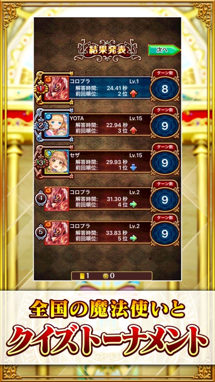 クイズRPG 魔法使いと黒猫のウィズ