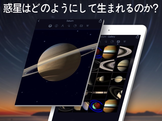 Star Walk 2 - スカイマップ: 星座観察 3D Screenshot