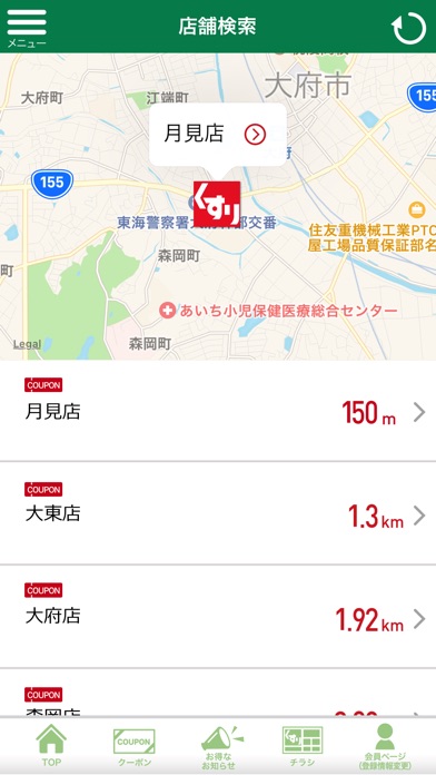 スギ薬局アプリ screenshot1