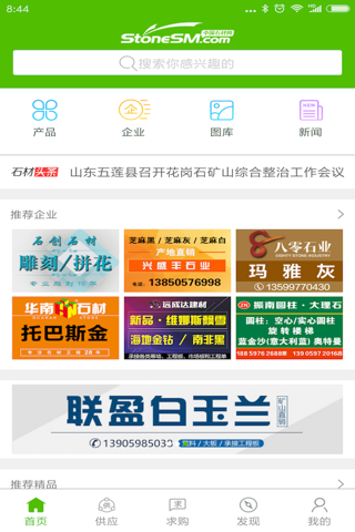 中国石材网StoneSM.com screenshot 2