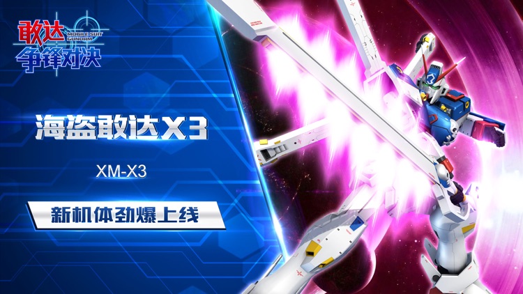敢达 争锋对决 screenshot-9