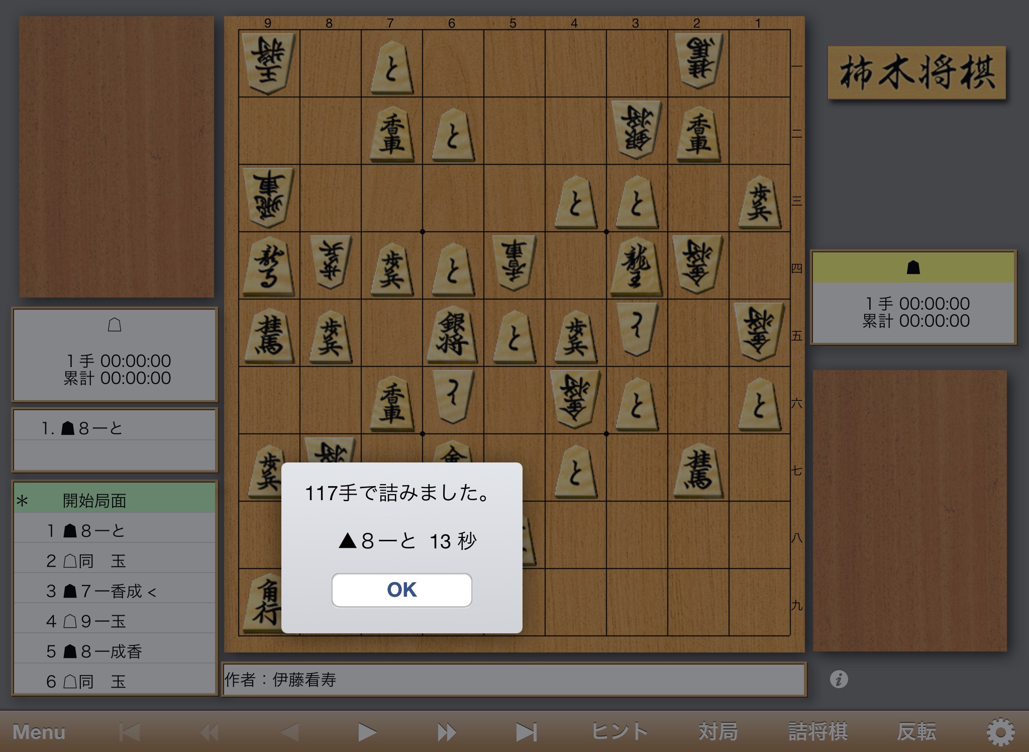 Kakinoki Shogi for iPad screenshot 2