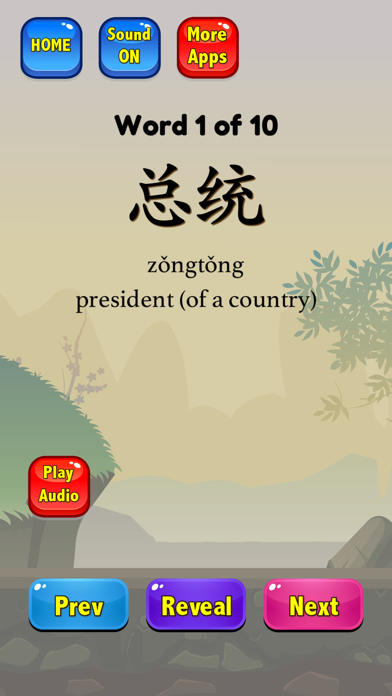 Learn Chinese Words HSK 5 screenshot 3