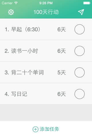 100天行动-最简单的习惯培养打卡工具 screenshot 2