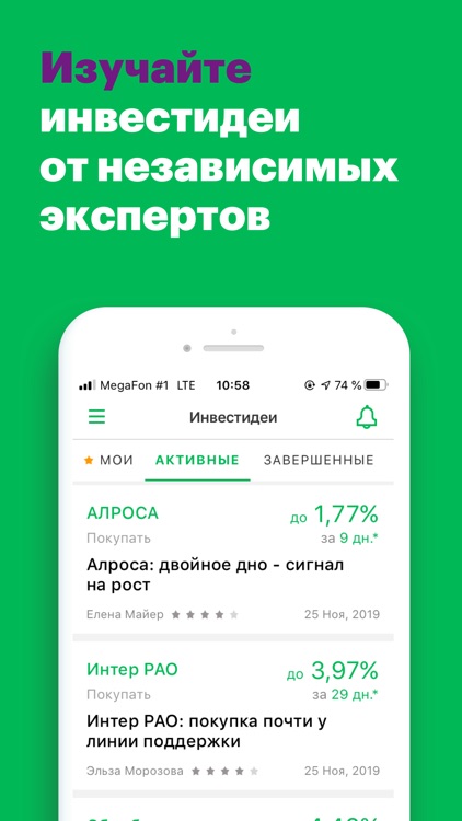 МегаФон Инвестиции screenshot-4