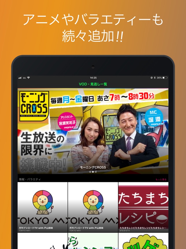 テレビがアプリで視聴できる エムキャス On The App Store