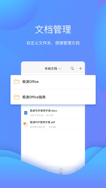 极速Office