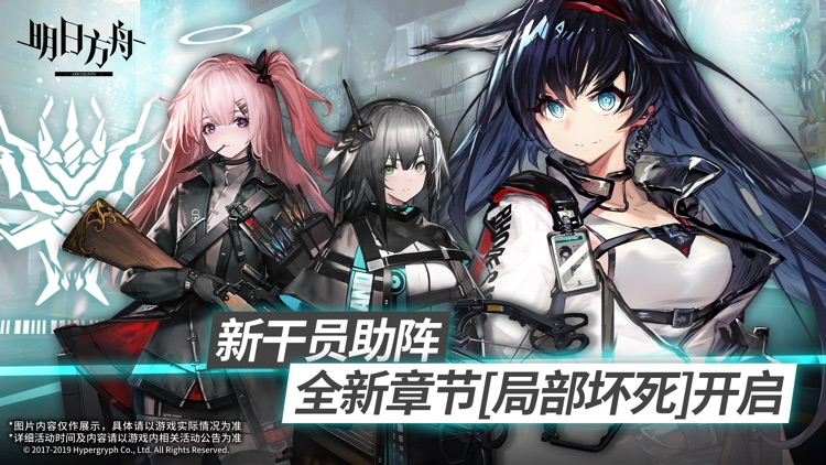明日方舟